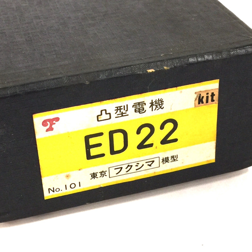 フクシマ模型 No.101 凸型電機 ED22 電気機関車