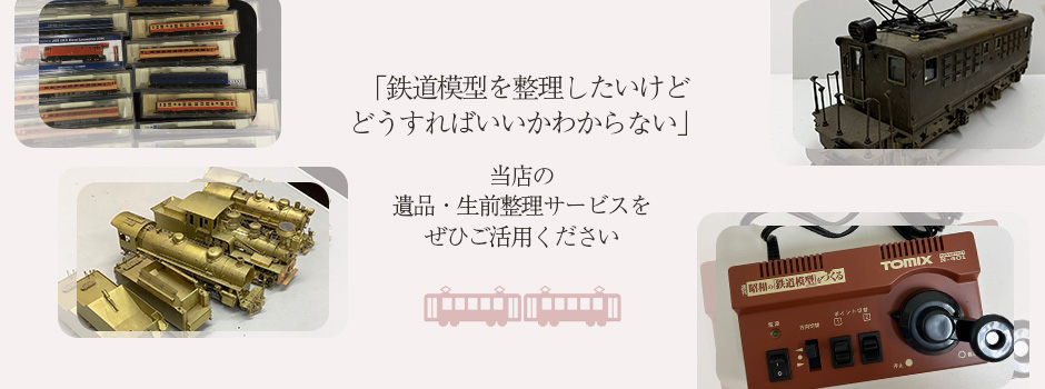 当店の遺品・生前整理サービスをぜひご活用ください